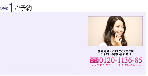 Step1 ご予約