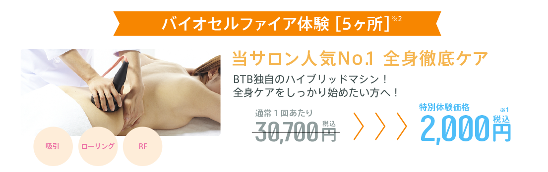 バイオエステbtb の体験者の口コミ調査報告 勧誘 効果 料金 は ブライダルエステ部