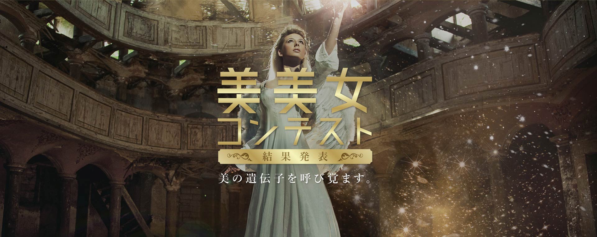 美美女コンテスト