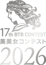 17th BTB CONTEST 美美女コンテスト2026