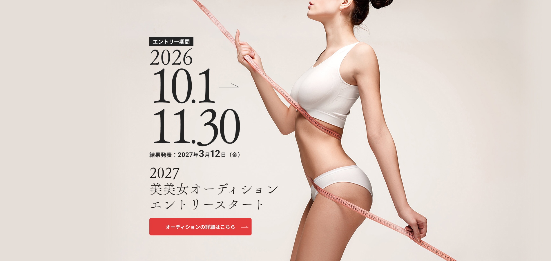 18th BTB CONTEST 2027美美女オーディション エントリースタート