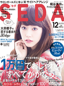 SEDA2014年12月号