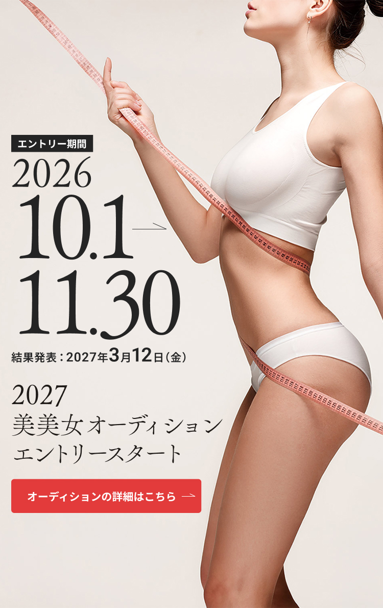 18th BTB CONTEST 2027美美女オーディション エントリースタート