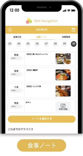 食事ノート