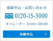 ご予約・お問い合わせ